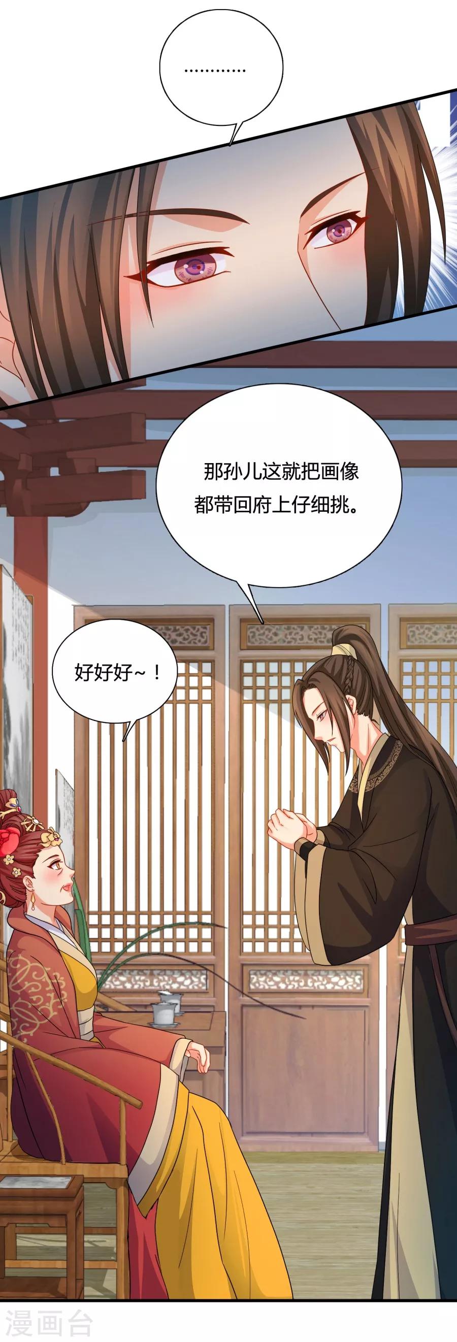 《绝色医妃》漫画最新章节第19话 勾引他人还想狡辩？！免费下拉式在线观看章节第【8】张图片