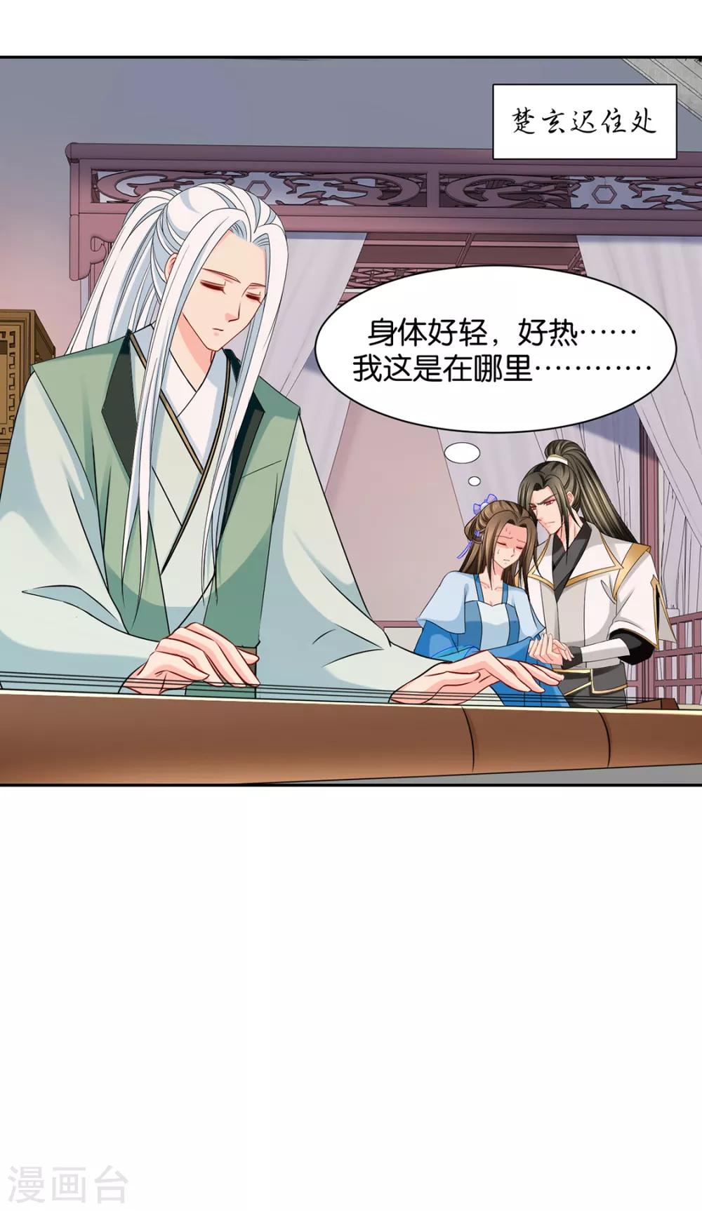 《绝色医妃》漫画最新章节第182话 他的心扉免费下拉式在线观看章节第【30】张图片