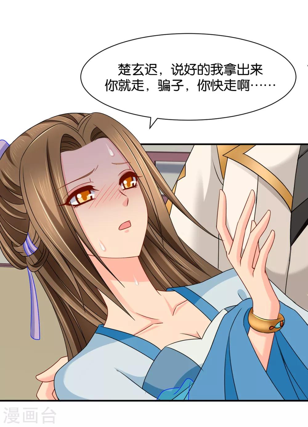 《绝色医妃》漫画最新章节第182话 他的心扉免费下拉式在线观看章节第【32】张图片