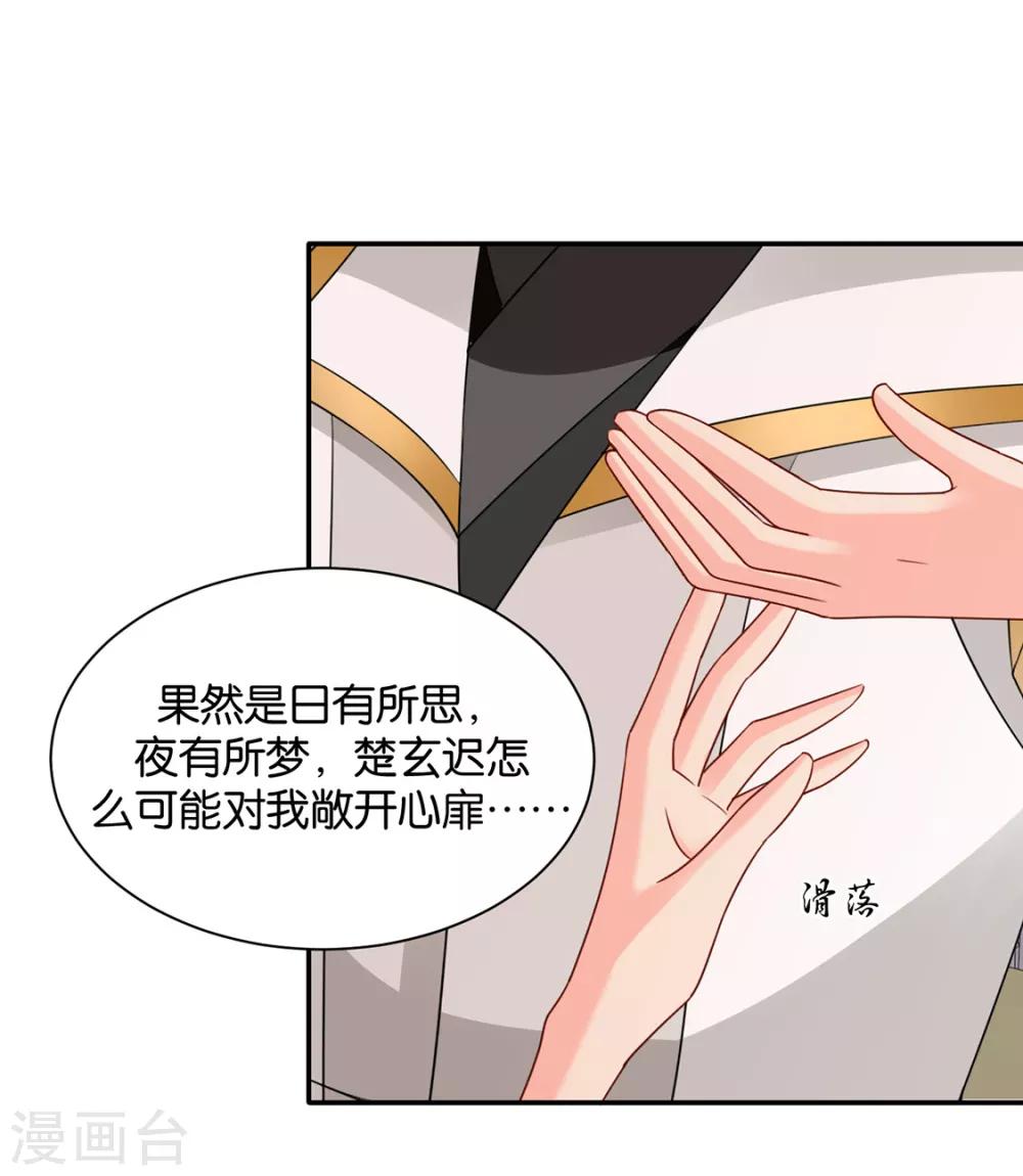 《绝色医妃》漫画最新章节第182话 他的心扉免费下拉式在线观看章节第【34】张图片