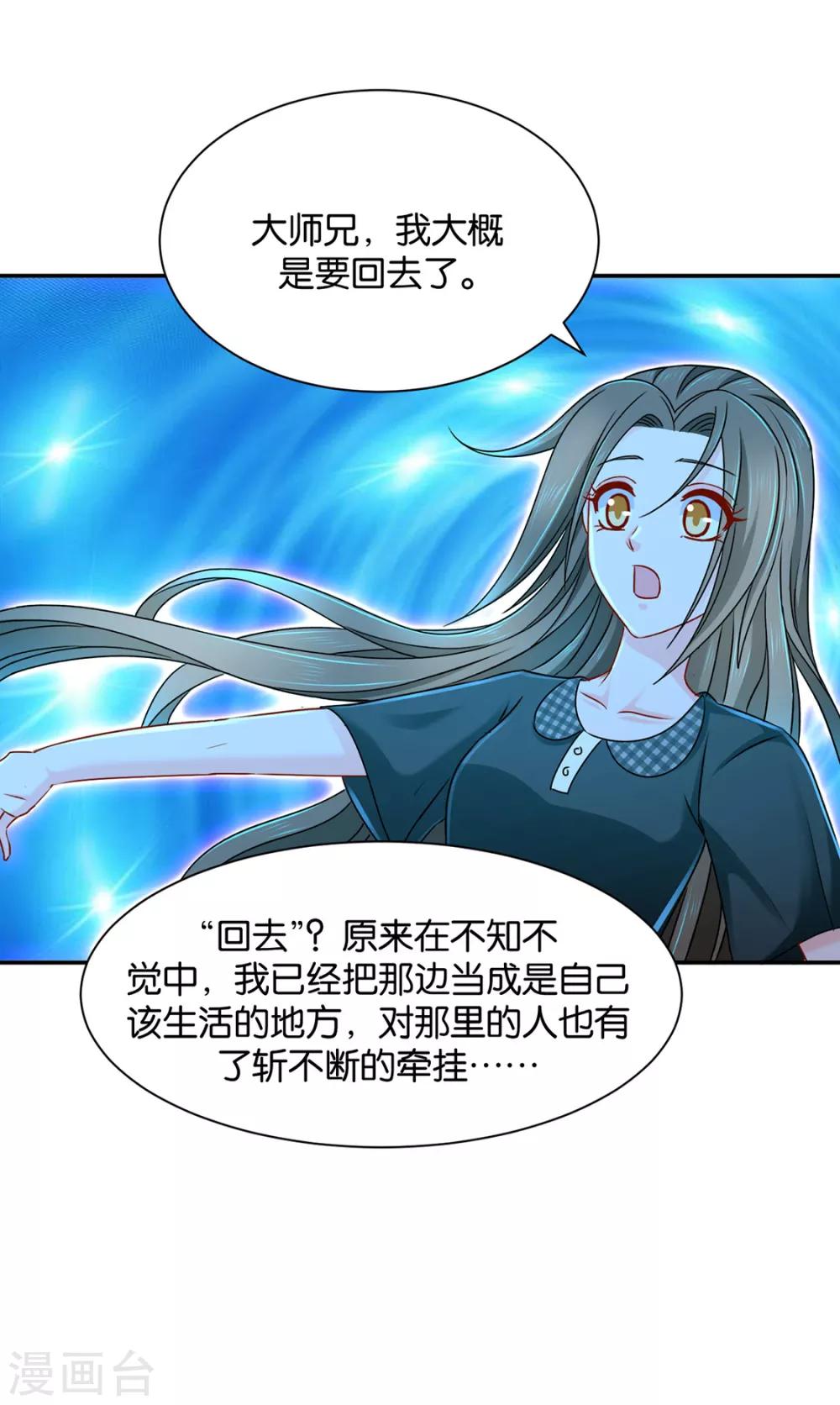 《绝色医妃》漫画最新章节第183话 只有师兄守在我身边免费下拉式在线观看章节第【11】张图片