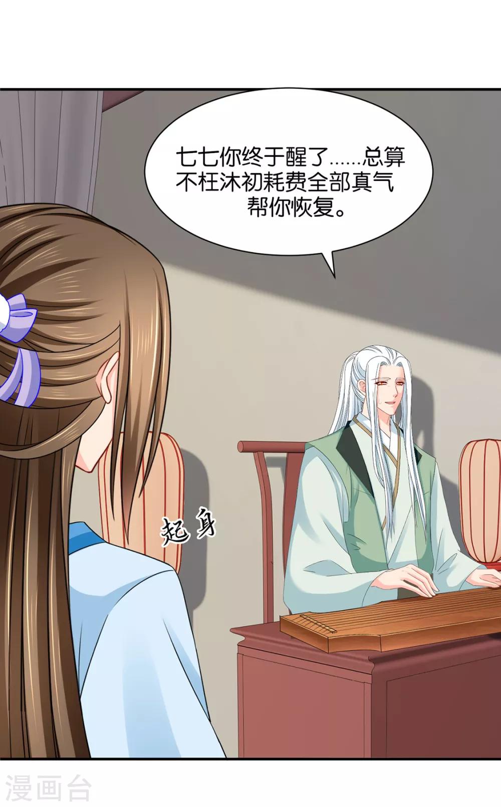 《绝色医妃》漫画最新章节第183话 只有师兄守在我身边免费下拉式在线观看章节第【16】张图片