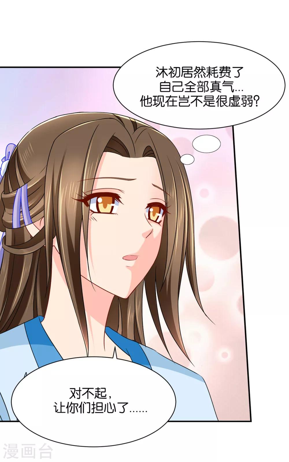 《绝色医妃》漫画最新章节第183话 只有师兄守在我身边免费下拉式在线观看章节第【17】张图片