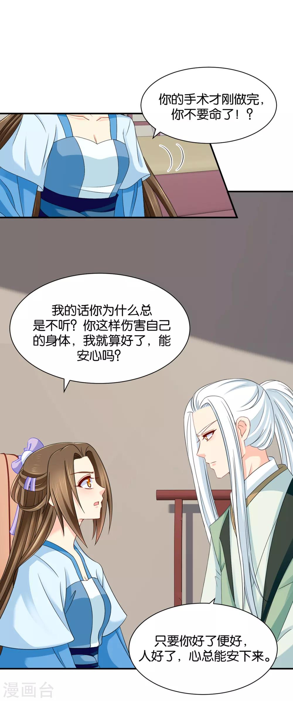 《绝色医妃》漫画最新章节第183话 只有师兄守在我身边免费下拉式在线观看章节第【19】张图片