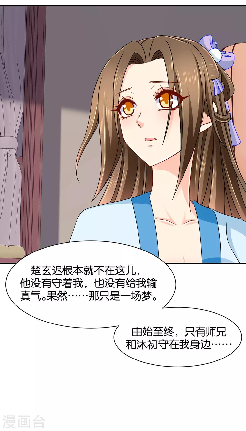 《绝色医妃》漫画最新章节第183话 只有师兄守在我身边免费下拉式在线观看章节第【21】张图片