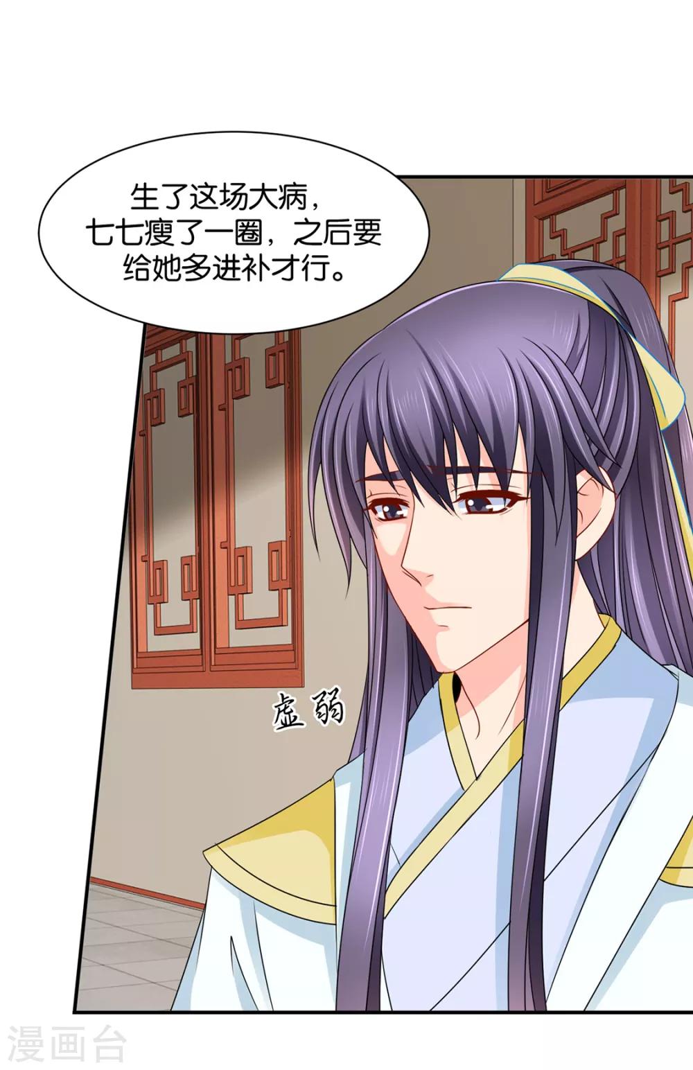 《绝色医妃》漫画最新章节第183话 只有师兄守在我身边免费下拉式在线观看章节第【25】张图片