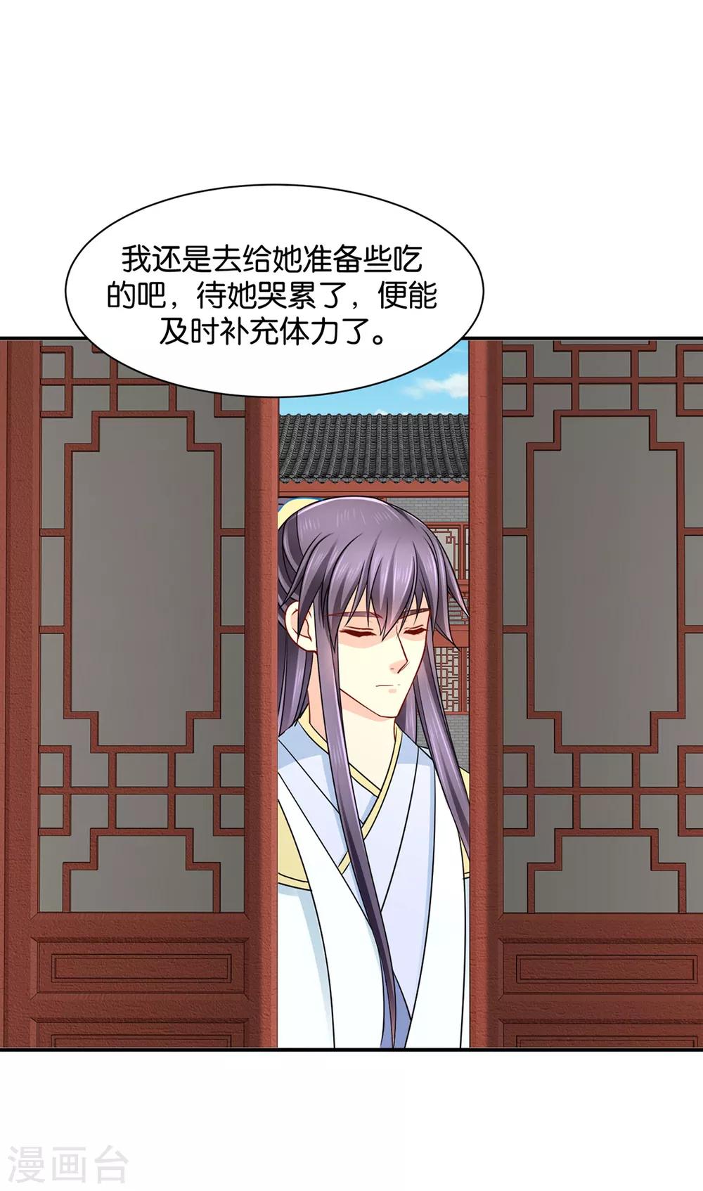 《绝色医妃》漫画最新章节第183话 只有师兄守在我身边免费下拉式在线观看章节第【26】张图片