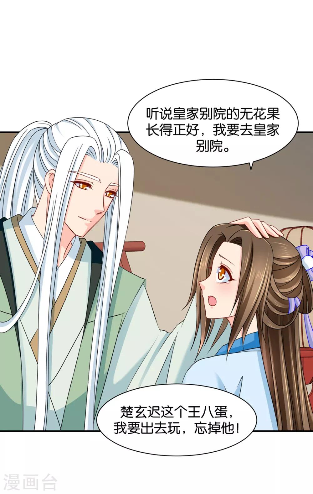 《绝色医妃》漫画最新章节第183话 只有师兄守在我身边免费下拉式在线观看章节第【27】张图片