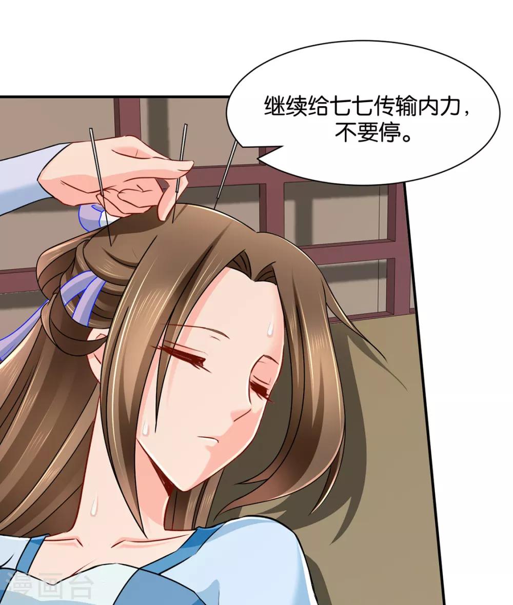 《绝色医妃》漫画最新章节第183话 只有师兄守在我身边免费下拉式在线观看章节第【3】张图片