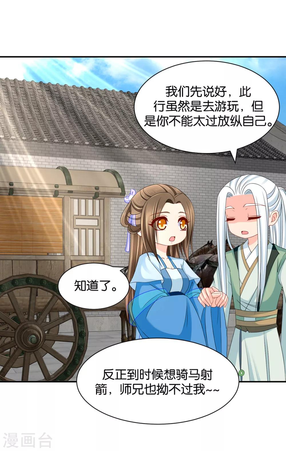 《绝色医妃》漫画最新章节第183话 只有师兄守在我身边免费下拉式在线观看章节第【30】张图片