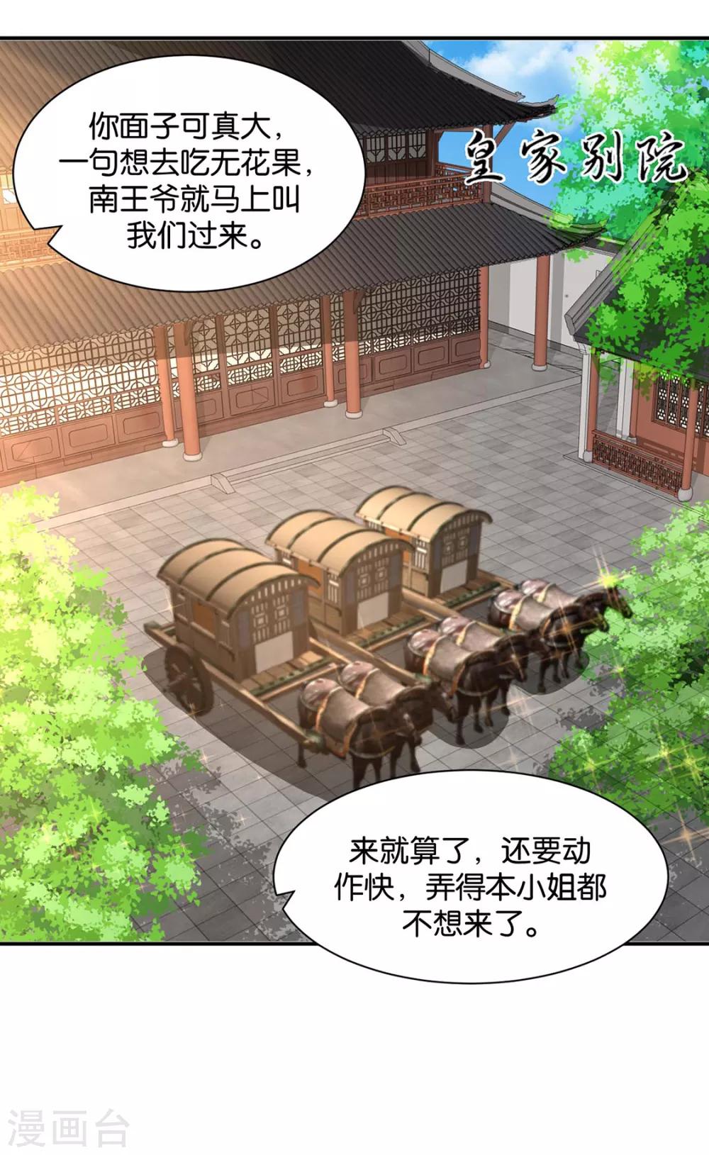 《绝色医妃》漫画最新章节第184话 另一个七七免费下拉式在线观看章节第【10】张图片