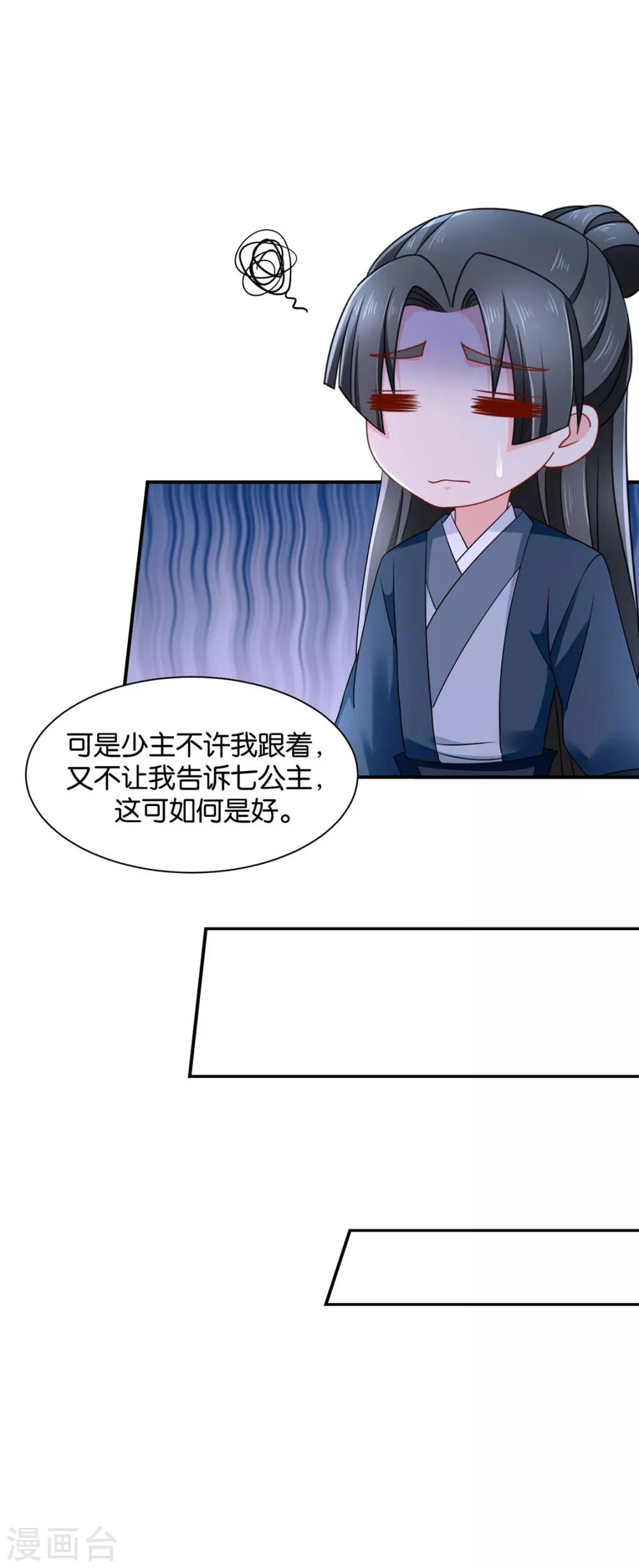 《绝色医妃》漫画最新章节第184话 另一个七七免费下拉式在线观看章节第【19】张图片