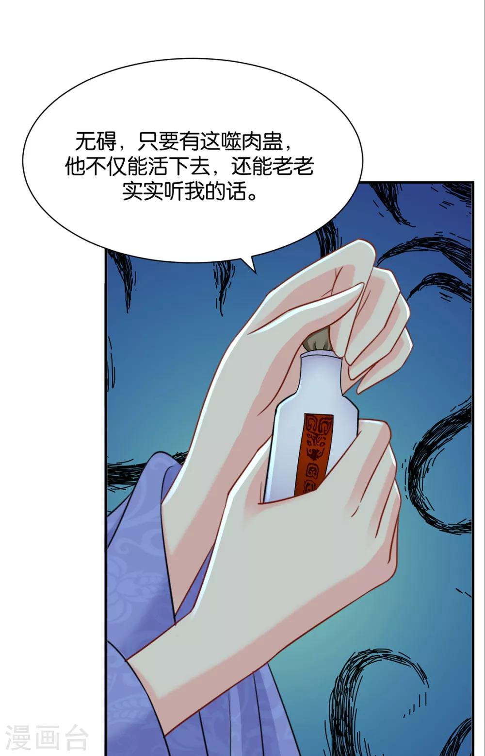 《绝色医妃》漫画最新章节第185话 身份曝光免费下拉式在线观看章节第【21】张图片