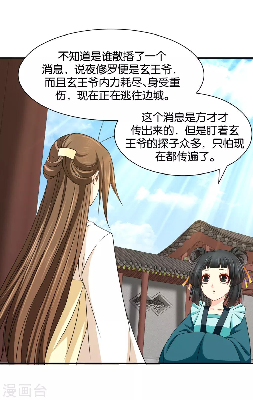 《绝色医妃》漫画最新章节第185话 身份曝光免费下拉式在线观看章节第【25】张图片