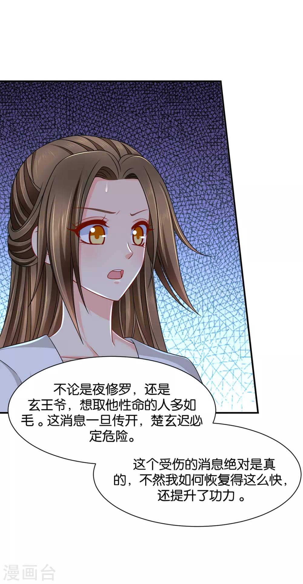 《绝色医妃》漫画最新章节第185话 身份曝光免费下拉式在线观看章节第【26】张图片