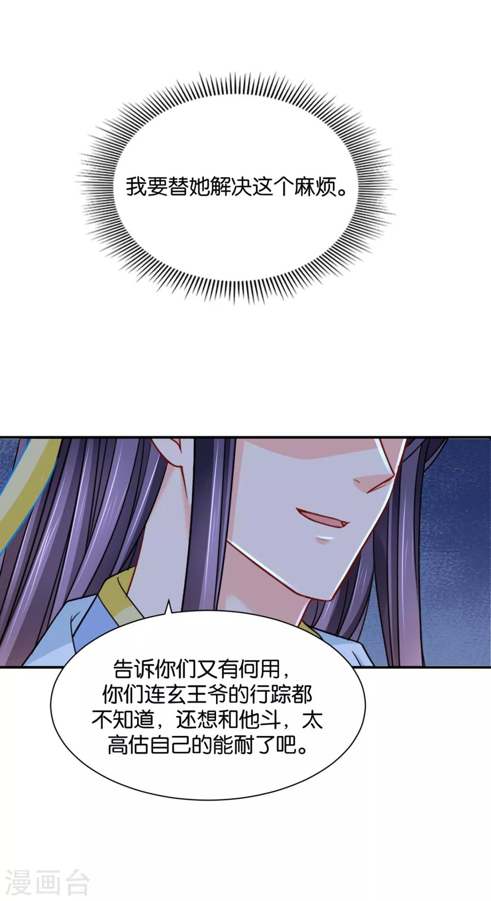 《绝色医妃》漫画最新章节第185话 身份曝光免费下拉式在线观看章节第【6】张图片