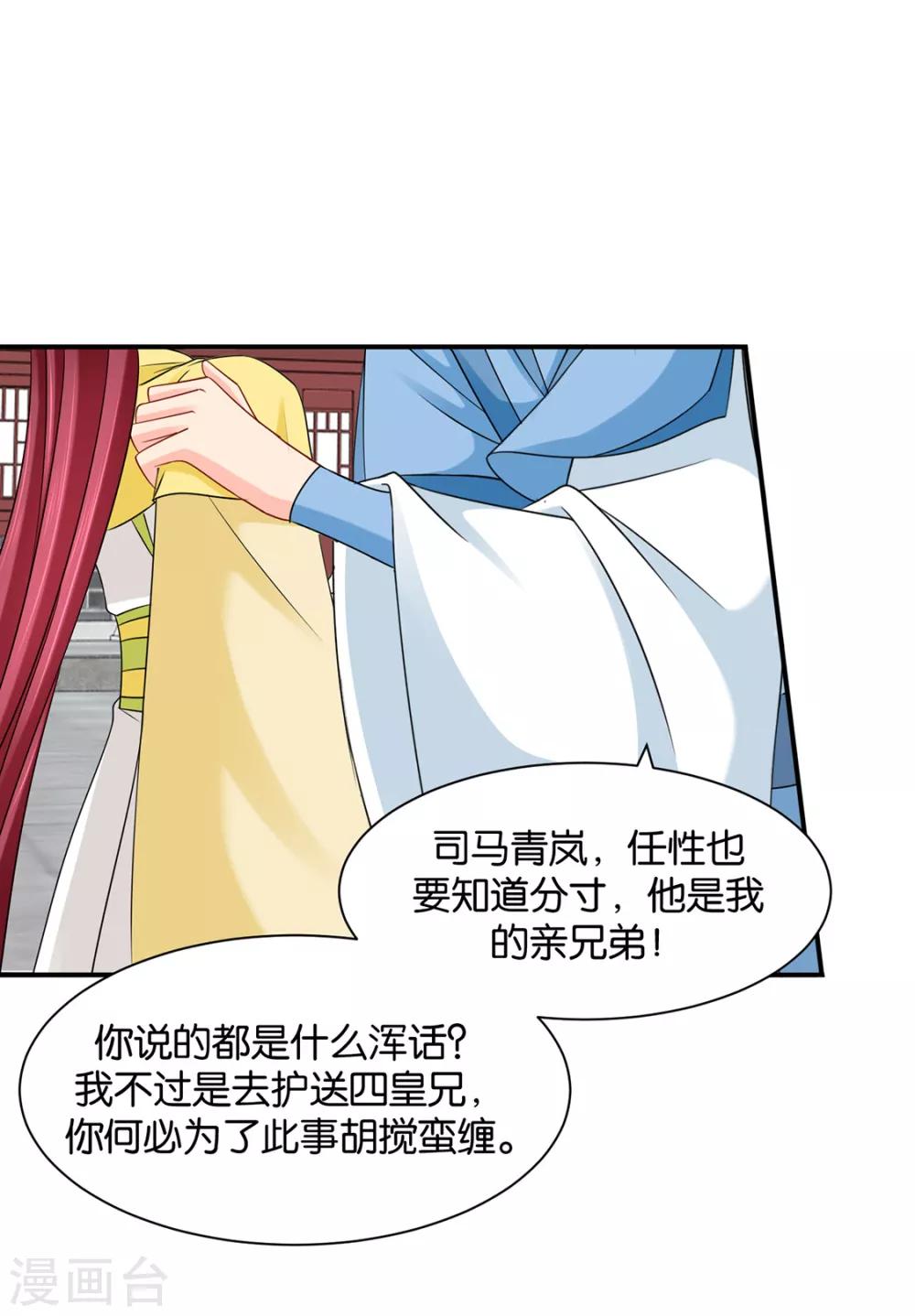 《绝色医妃》漫画最新章节第186话 楚定北拒绝青岚免费下拉式在线观看章节第【10】张图片