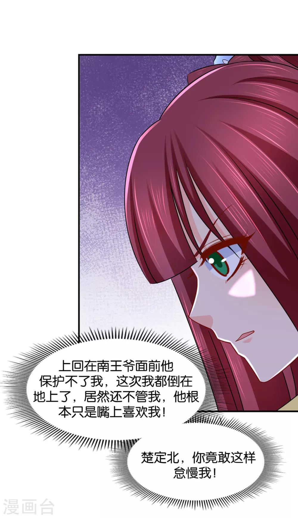 《绝色医妃》漫画最新章节第186话 楚定北拒绝青岚免费下拉式在线观看章节第【17】张图片