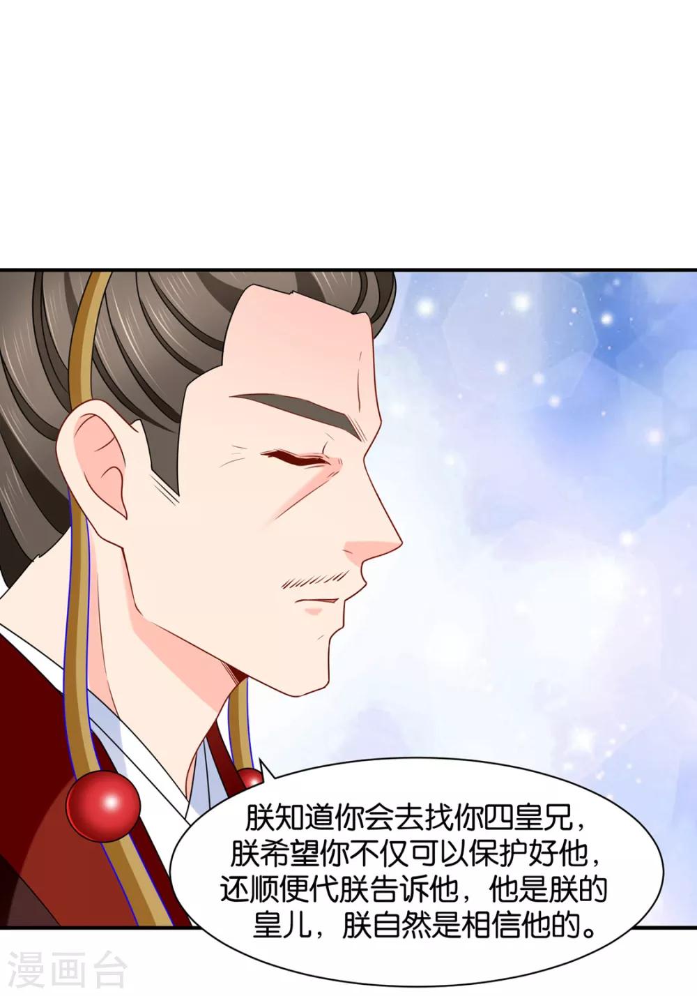 《绝色医妃》漫画最新章节第186话 楚定北拒绝青岚免费下拉式在线观看章节第【21】张图片