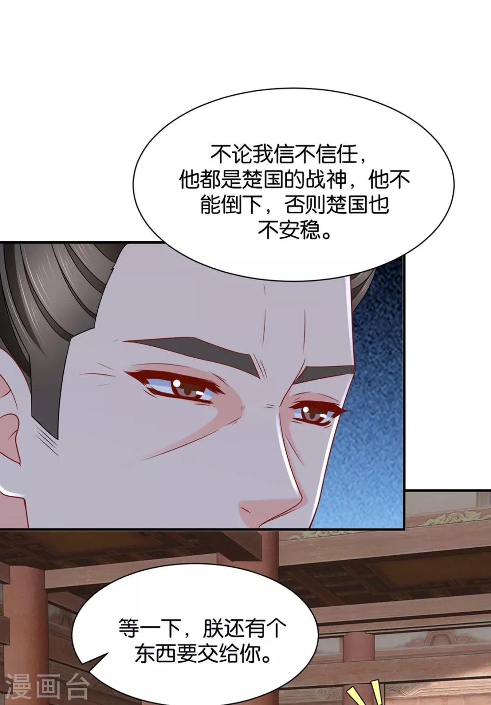 《绝色医妃》漫画最新章节第186话 楚定北拒绝青岚免费下拉式在线观看章节第【23】张图片