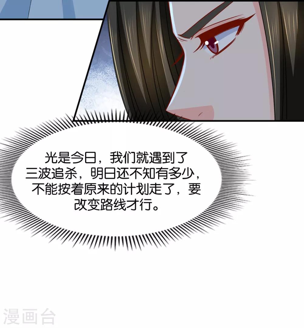 《绝色医妃》漫画最新章节第186话 楚定北拒绝青岚免费下拉式在线观看章节第【29】张图片