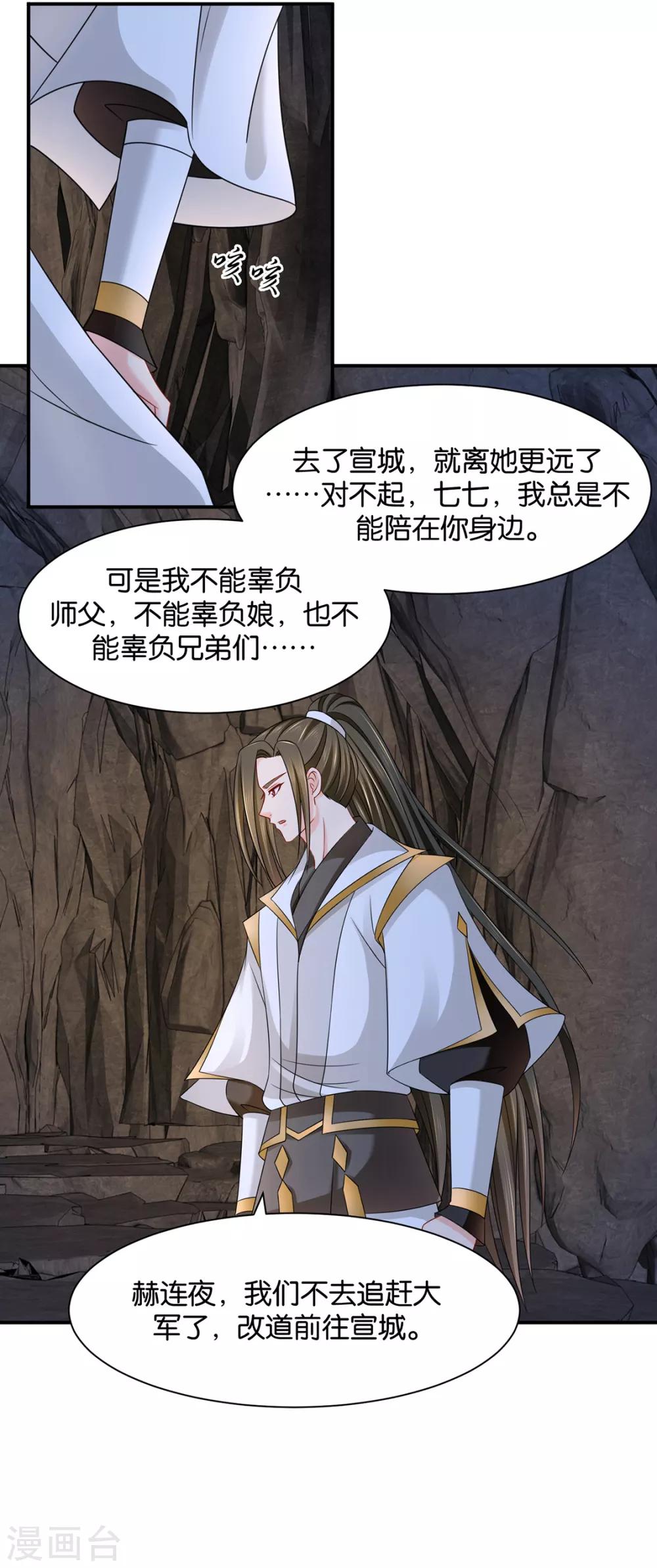 《绝色医妃》漫画最新章节第186话 楚定北拒绝青岚免费下拉式在线观看章节第【31】张图片