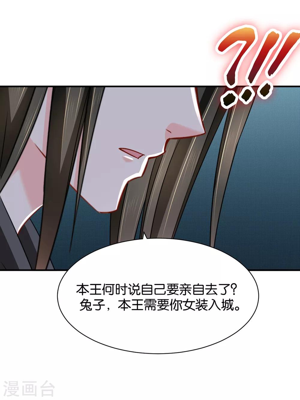 《绝色医妃》漫画最新章节第186话 楚定北拒绝青岚免费下拉式在线观看章节第【33】张图片