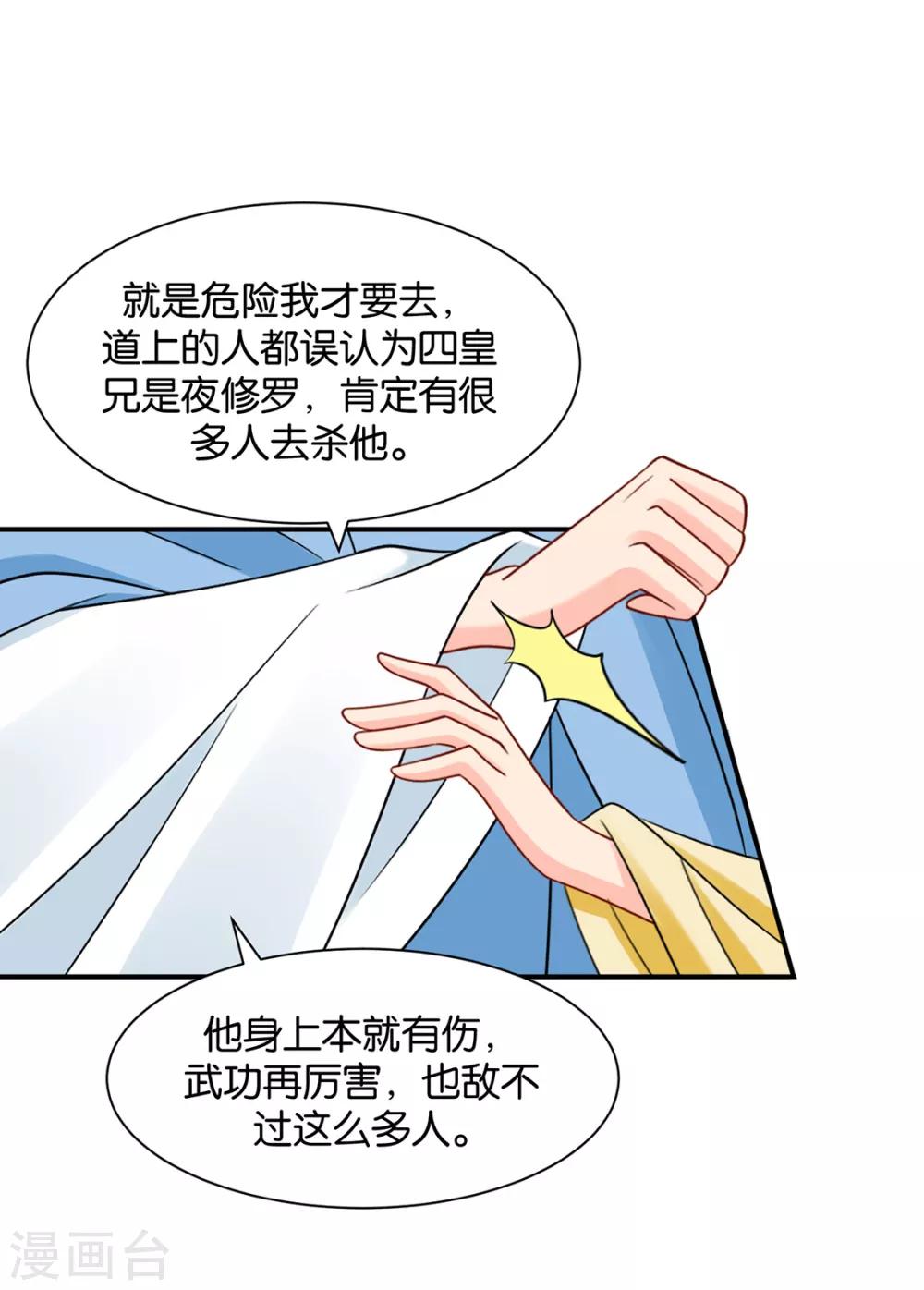 《绝色医妃》漫画最新章节第186话 楚定北拒绝青岚免费下拉式在线观看章节第【7】张图片