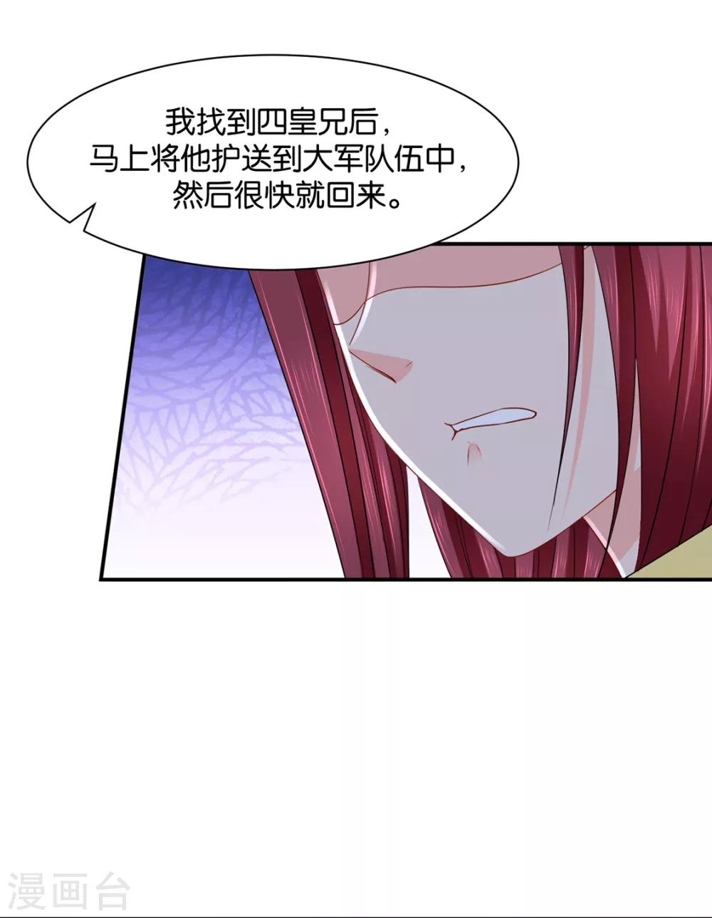 《绝色医妃》漫画最新章节第186话 楚定北拒绝青岚免费下拉式在线观看章节第【8】张图片