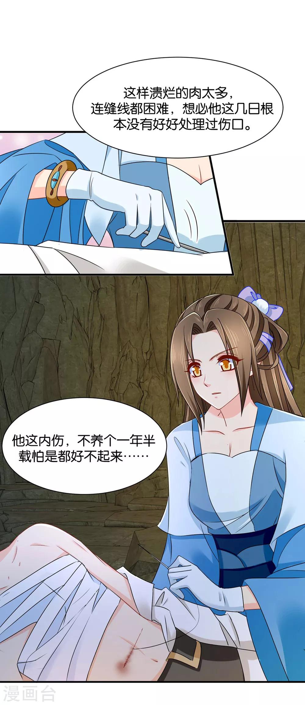 《绝色医妃》漫画最新章节第187话 给我过来免费下拉式在线观看章节第【22】张图片