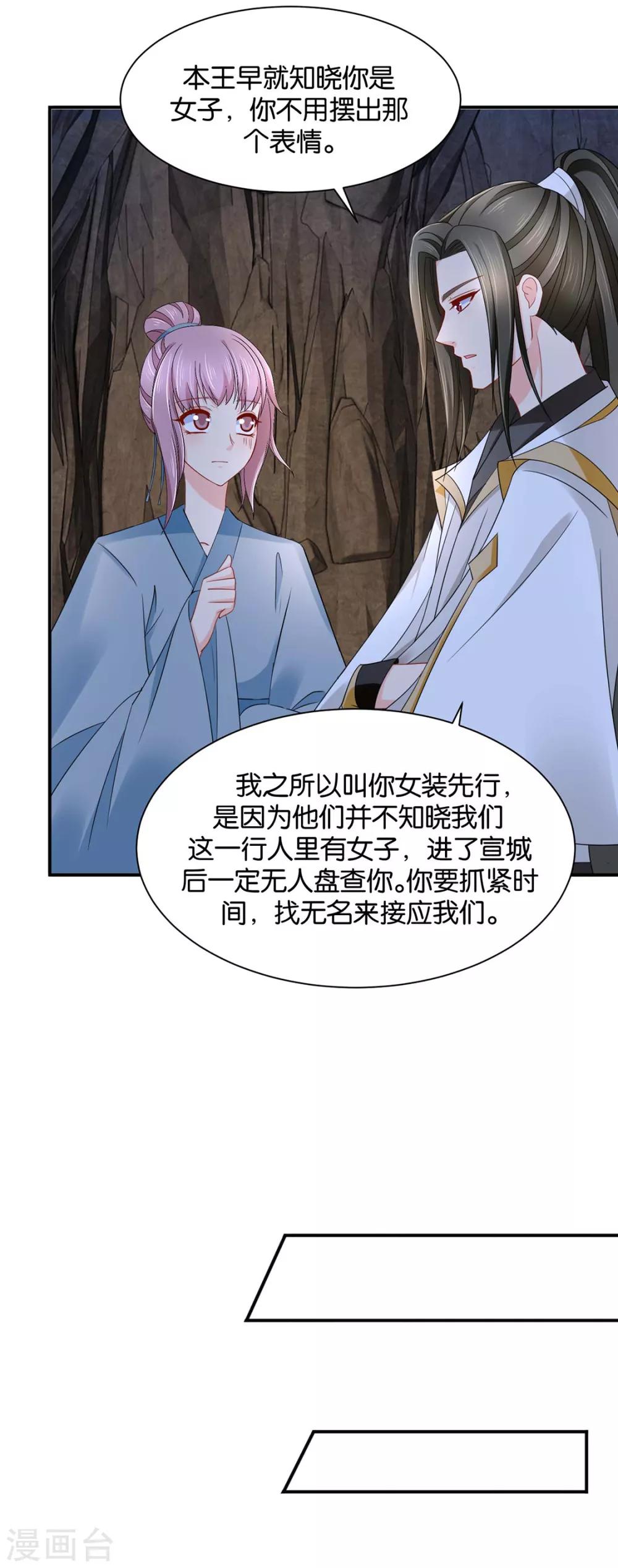 《绝色医妃》漫画最新章节第187话 给我过来免费下拉式在线观看章节第【4】张图片