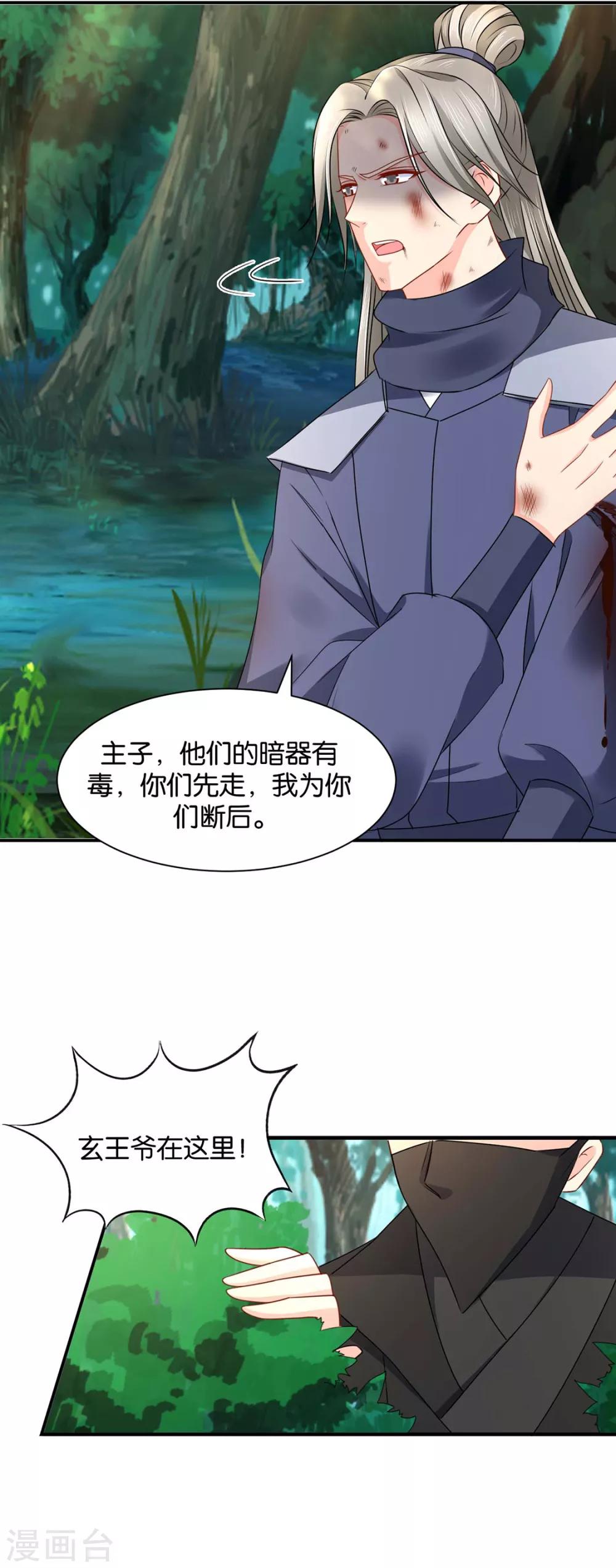 《绝色医妃》漫画最新章节第187话 给我过来免费下拉式在线观看章节第【6】张图片