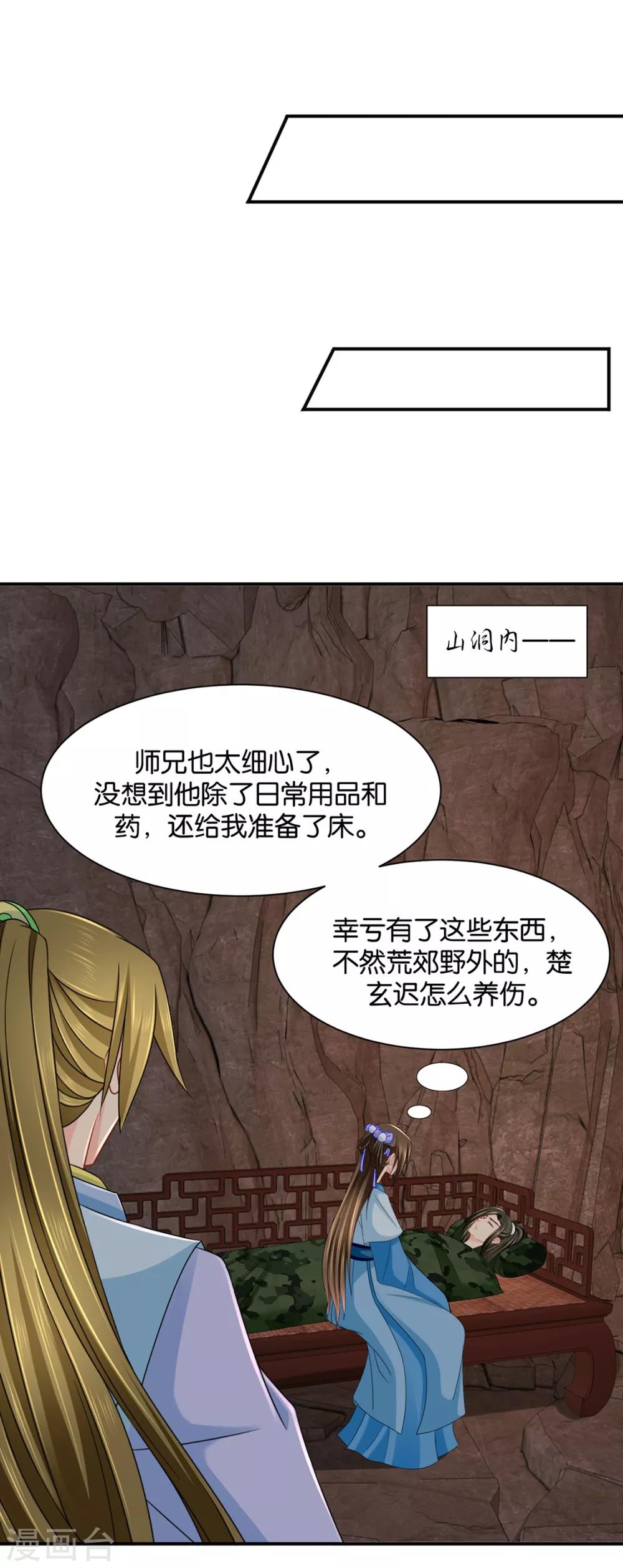 《绝色医妃》漫画最新章节第188话 楚玄迟要死了免费下拉式在线观看章节第【26】张图片