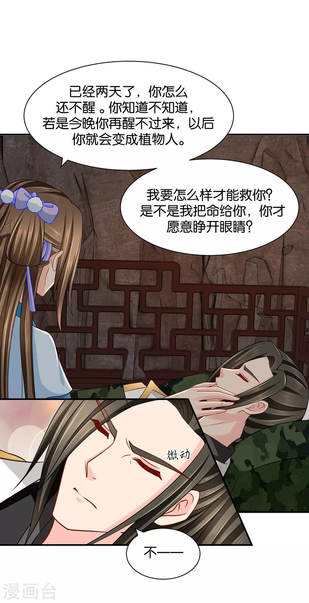 《绝色医妃》漫画最新章节第188话 楚玄迟要死了免费下拉式在线观看章节第【27】张图片