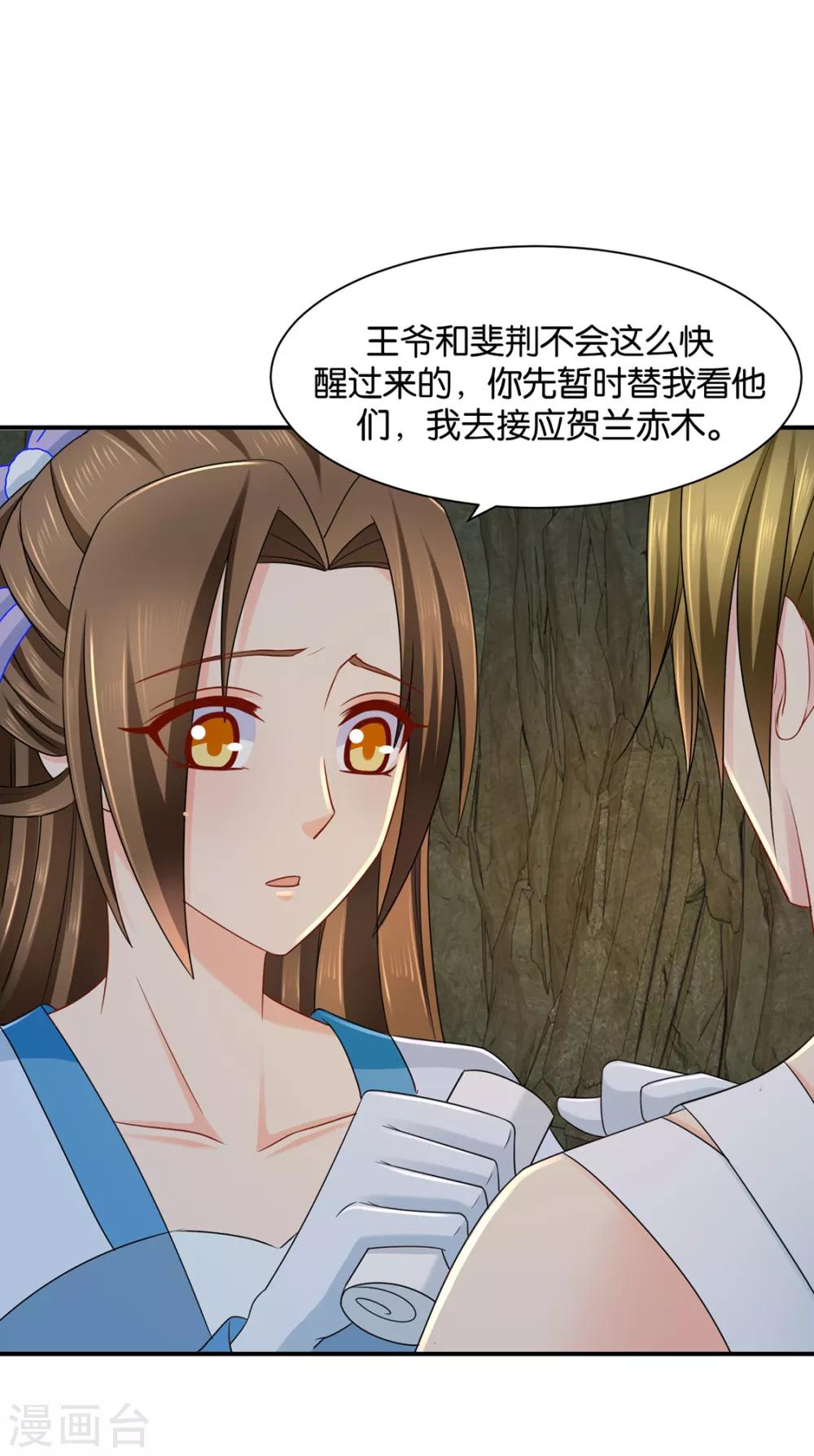 《绝色医妃》漫画最新章节第188话 楚玄迟要死了免费下拉式在线观看章节第【5】张图片