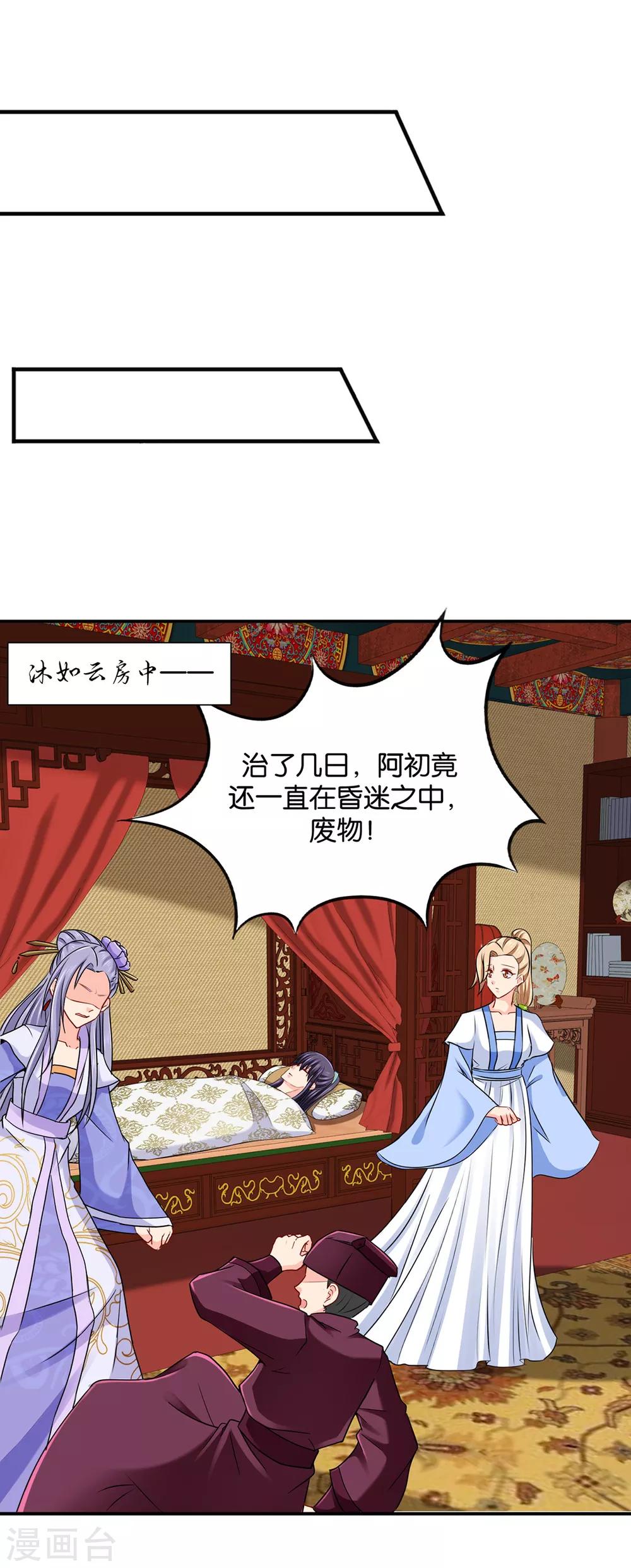 《绝色医妃》漫画最新章节第188话 楚玄迟要死了免费下拉式在线观看章节第【9】张图片