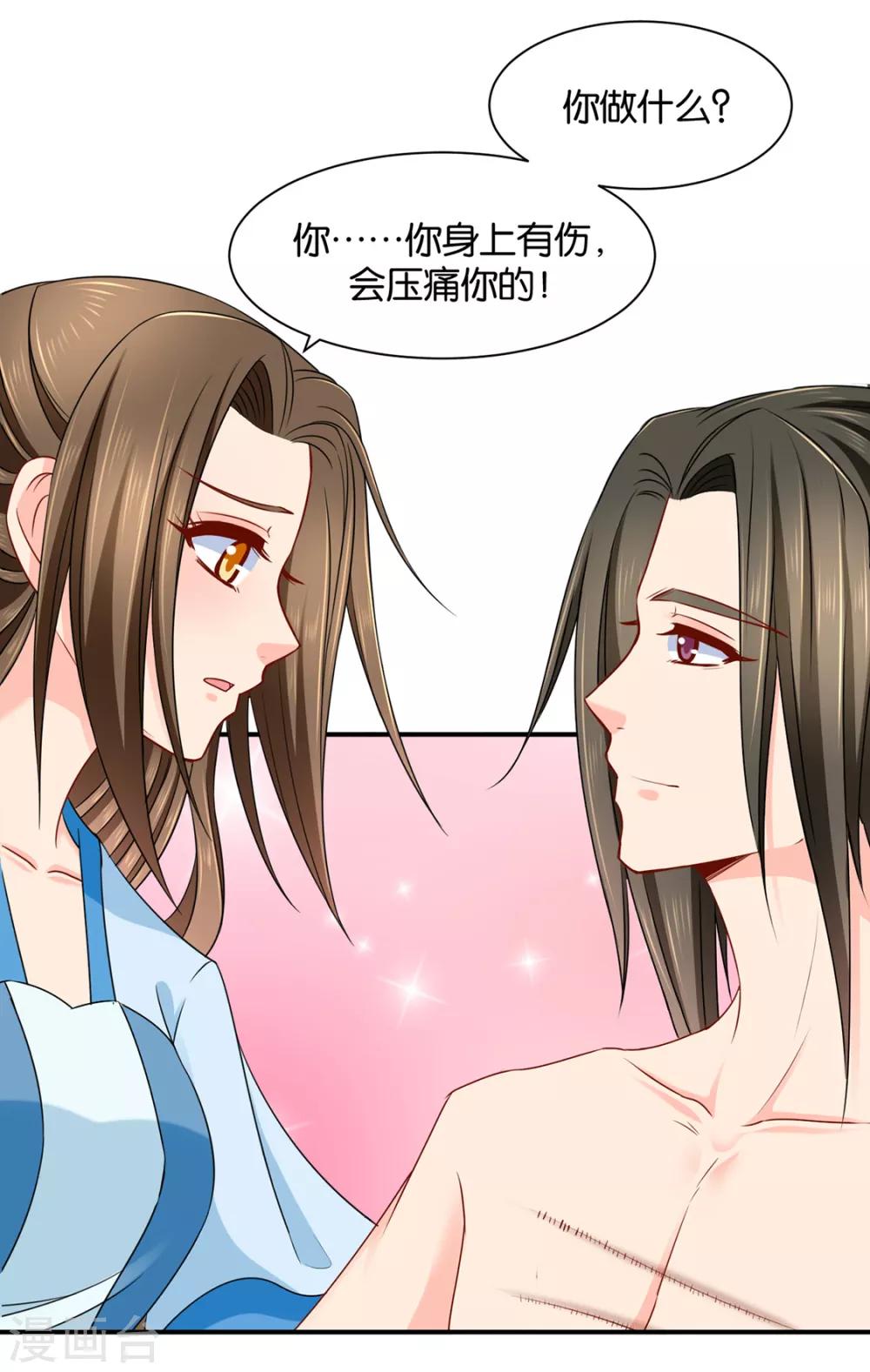 《绝色医妃》漫画最新章节第189话 我要脱你裤子了免费下拉式在线观看章节第【23】张图片