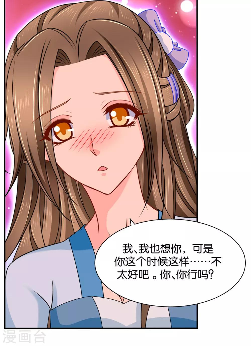 《绝色医妃》漫画最新章节第189话 我要脱你裤子了免费下拉式在线观看章节第【26】张图片