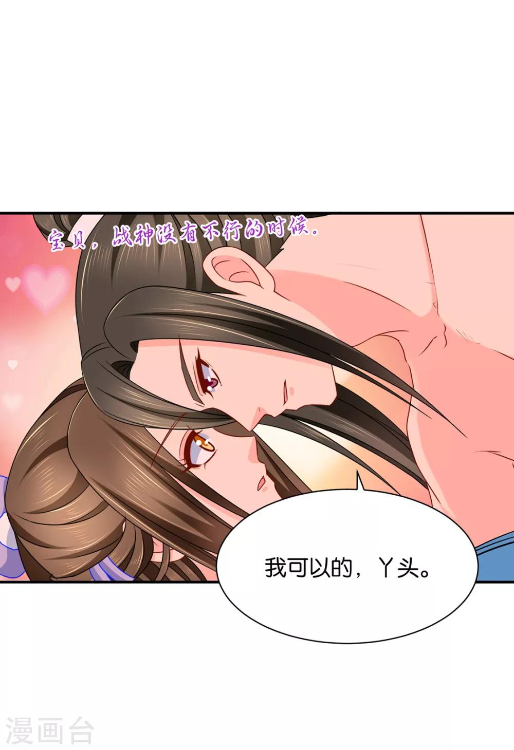 《绝色医妃》漫画最新章节第189话 我要脱你裤子了免费下拉式在线观看章节第【27】张图片