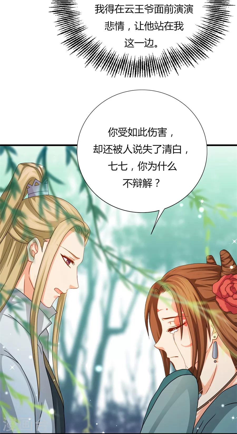 《绝色医妃》漫画最新章节第20话 只是因为多看了你一眼免费下拉式在线观看章节第【17】张图片