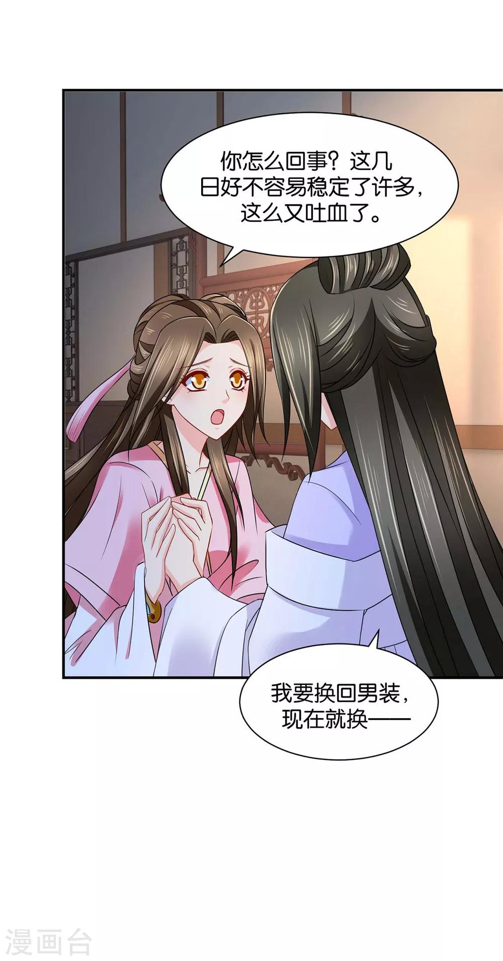 《绝色医妃》漫画最新章节第190话 女装风波免费下拉式在线观看章节第【20】张图片