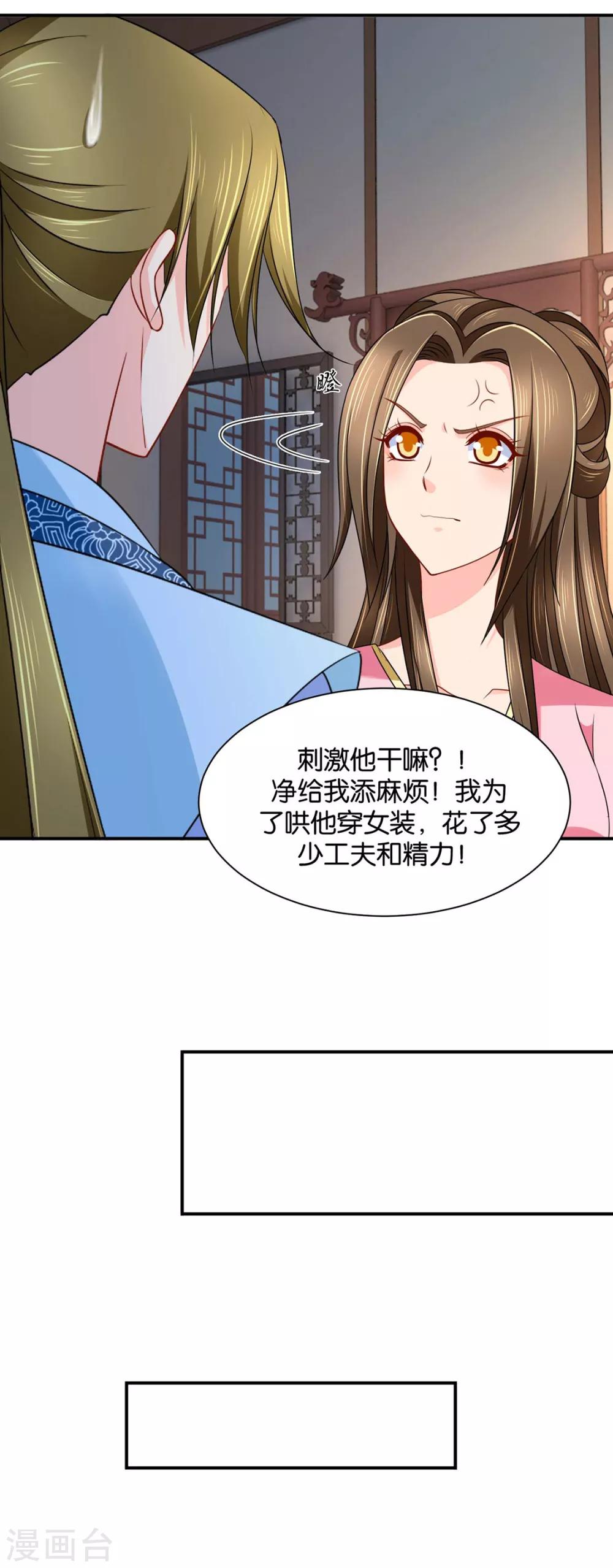 《绝色医妃》漫画最新章节第190话 女装风波免费下拉式在线观看章节第【21】张图片