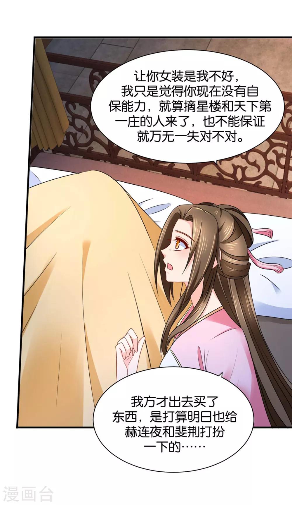 《绝色医妃》漫画最新章节第190话 女装风波免费下拉式在线观看章节第【22】张图片