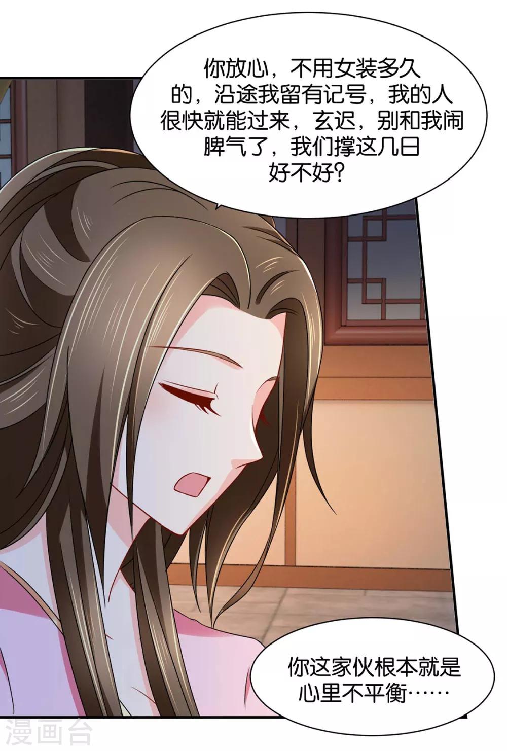 《绝色医妃》漫画最新章节第190话 女装风波免费下拉式在线观看章节第【24】张图片