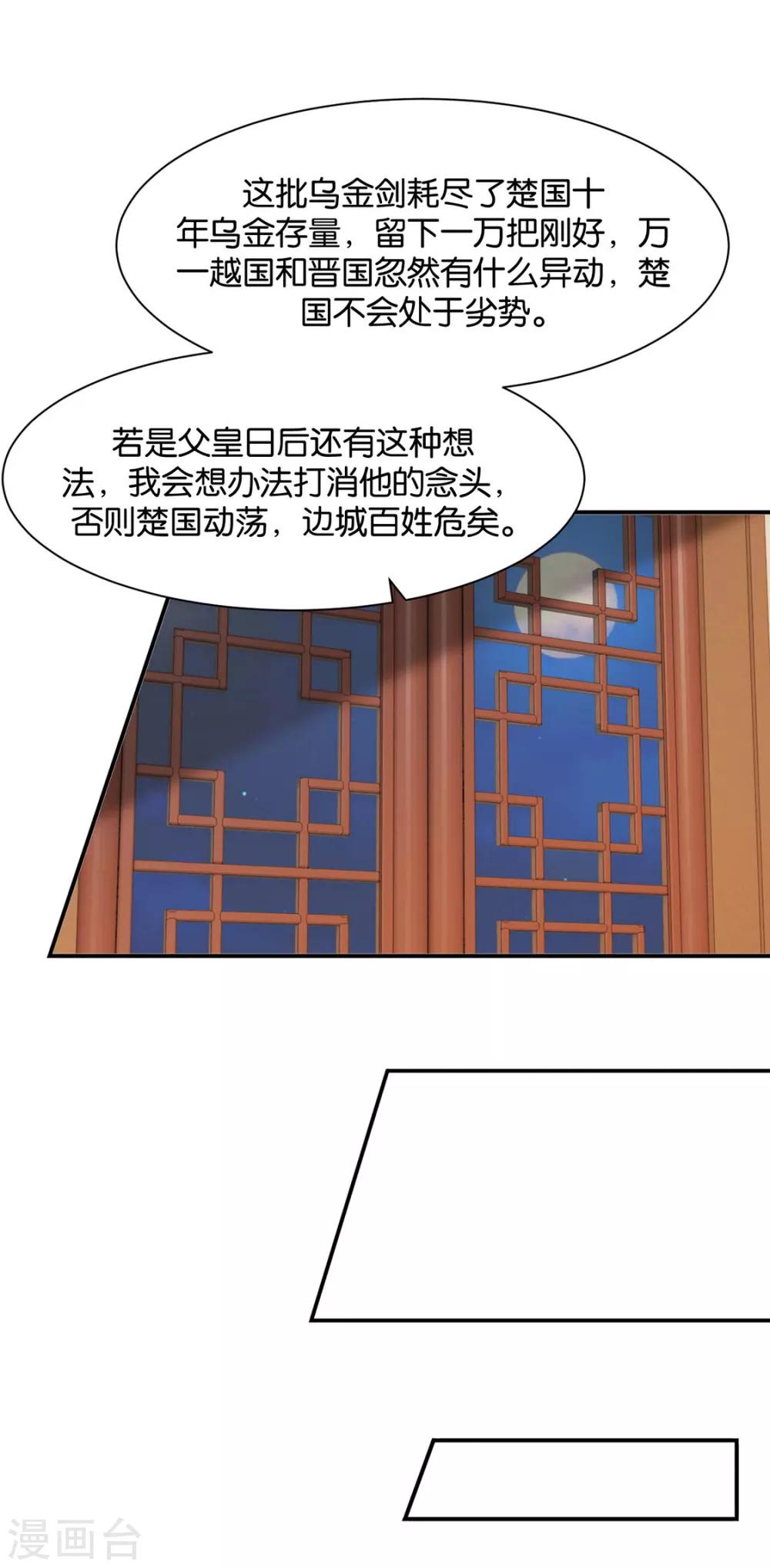 《绝色医妃》漫画最新章节第190话 女装风波免费下拉式在线观看章节第【28】张图片