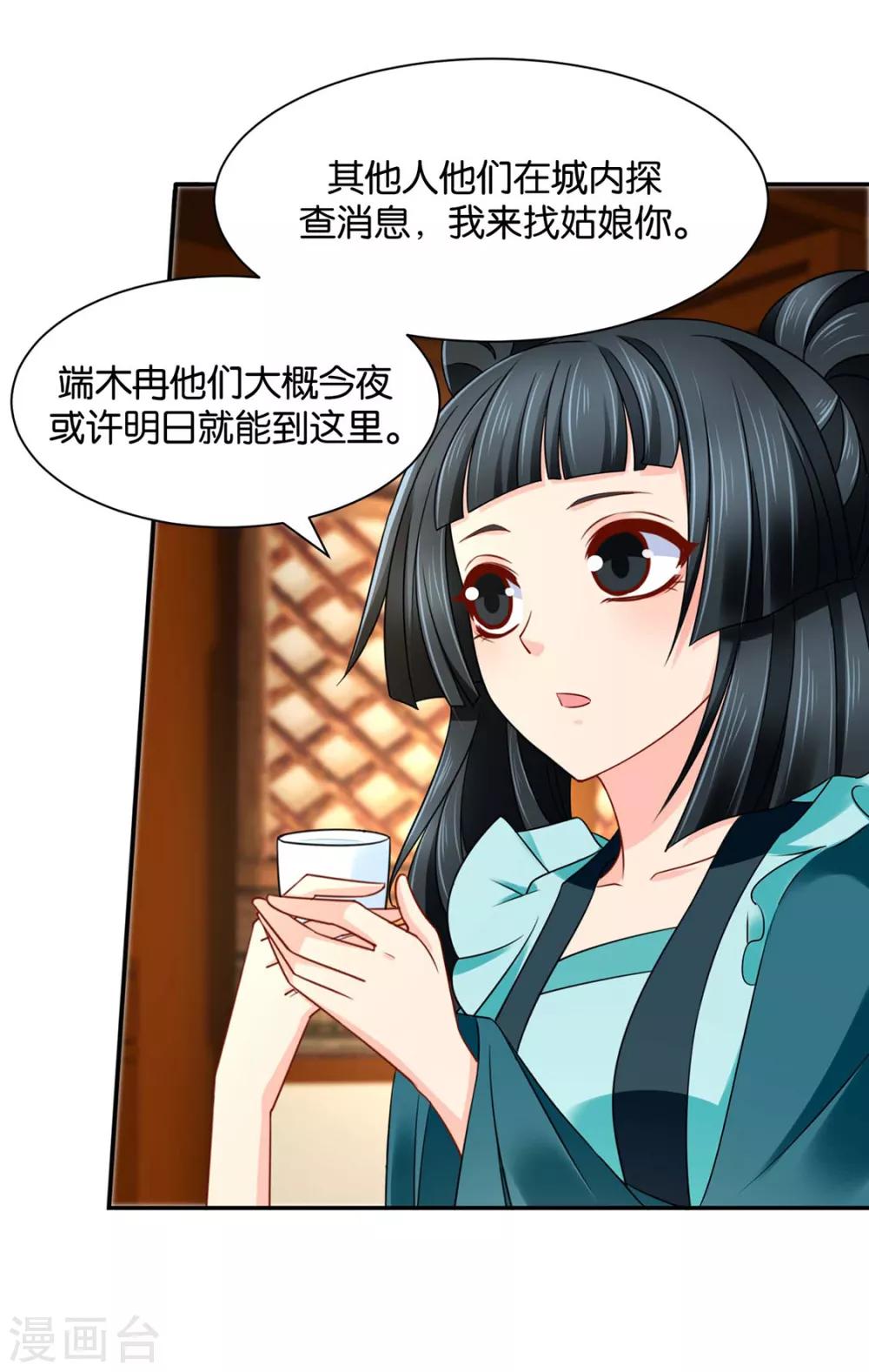 《绝色医妃》漫画最新章节第190话 女装风波免费下拉式在线观看章节第【30】张图片