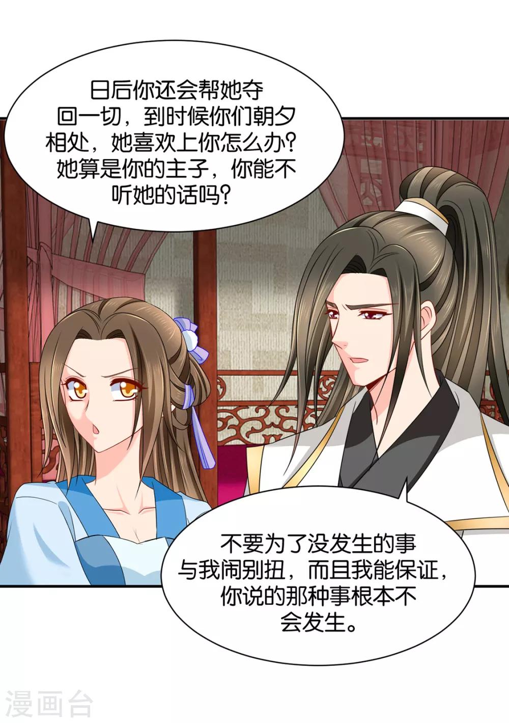 《绝色医妃》漫画最新章节第191话 今晚要推倒他免费下拉式在线观看章节第【25】张图片