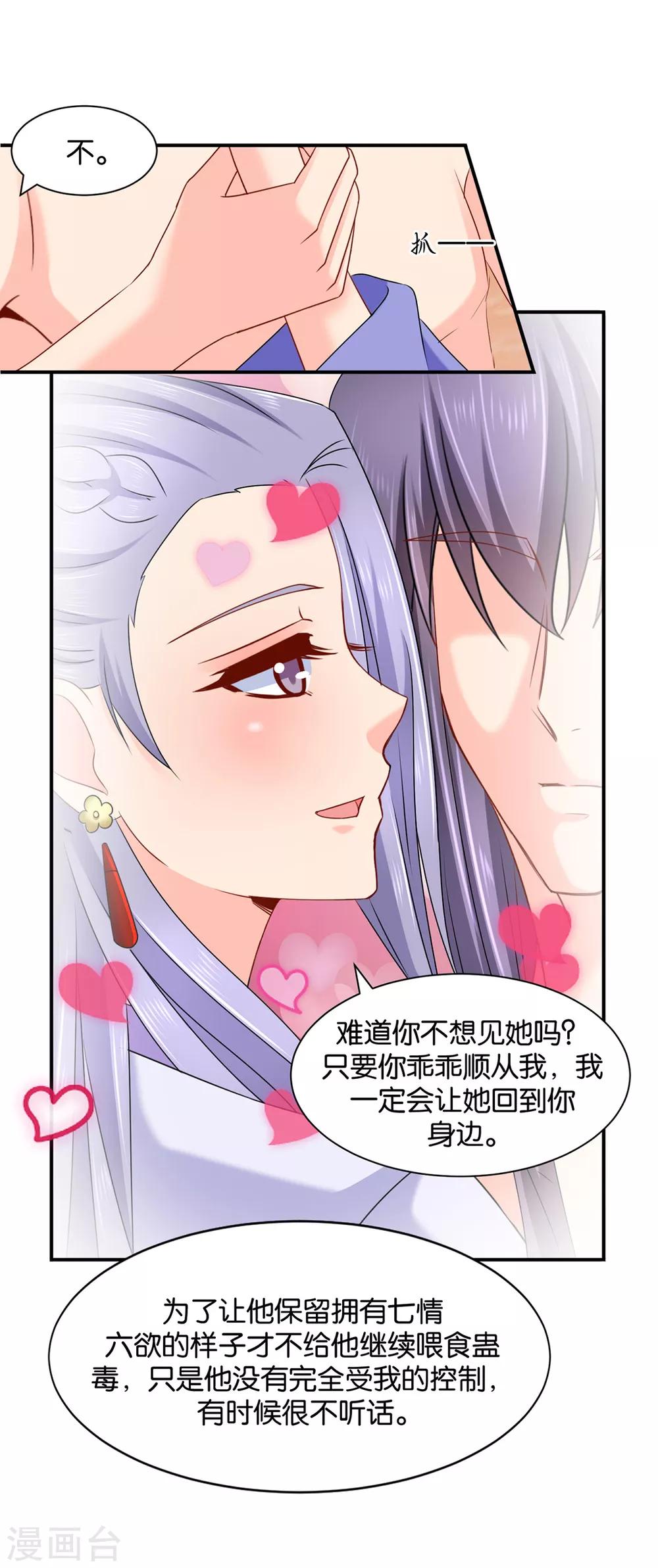 《绝色医妃》漫画最新章节第191话 今晚要推倒他免费下拉式在线观看章节第【29】张图片