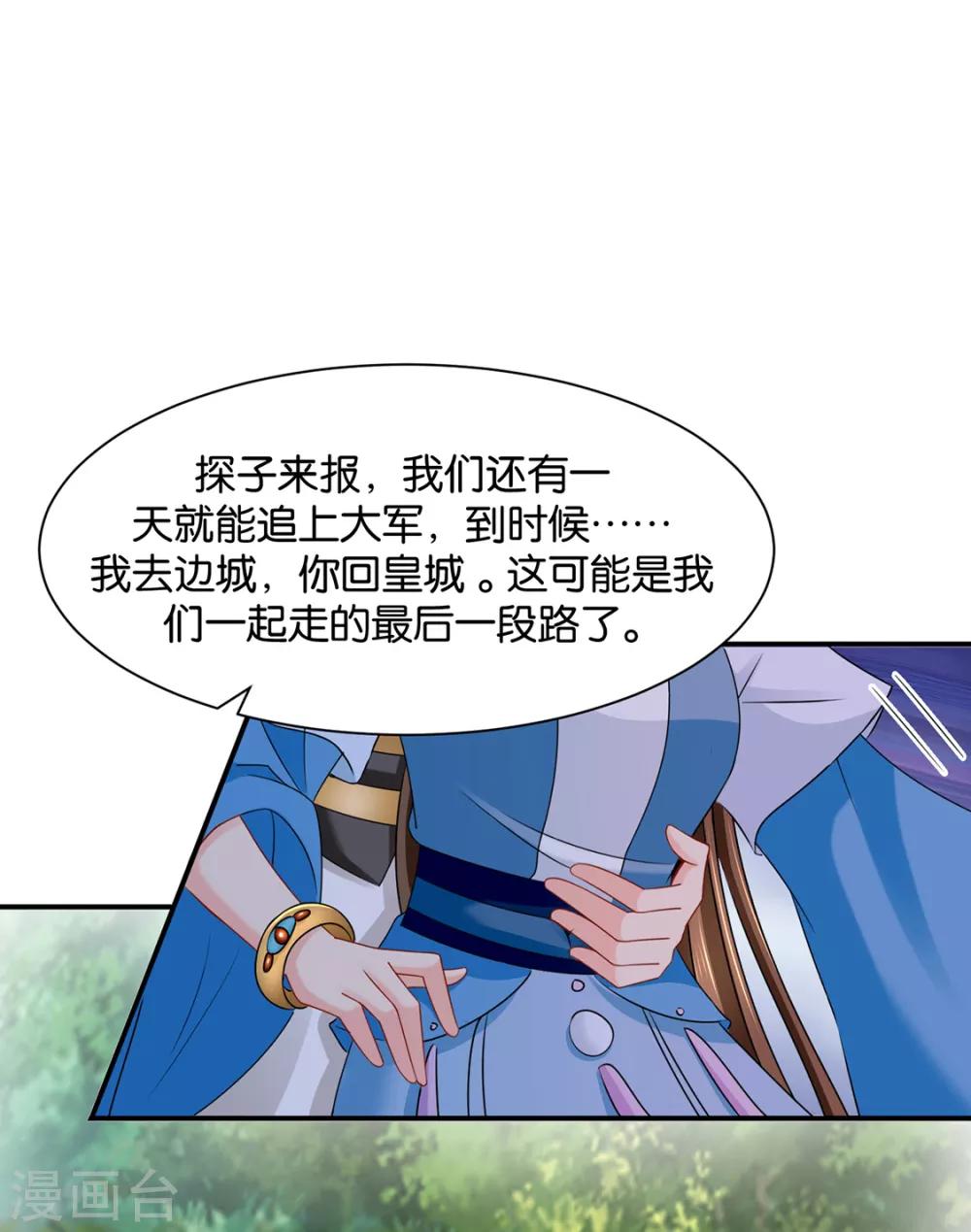 《绝色医妃》漫画最新章节第192话 楚定北的纠结和怀疑免费下拉式在线观看章节第【13】张图片