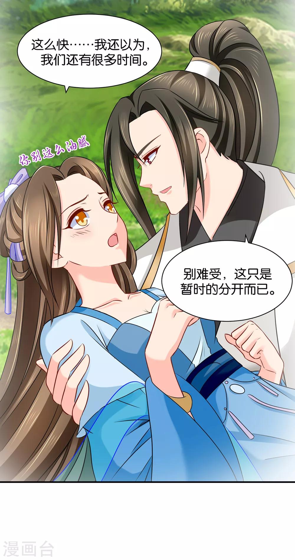 《绝色医妃》漫画最新章节第192话 楚定北的纠结和怀疑免费下拉式在线观看章节第【14】张图片